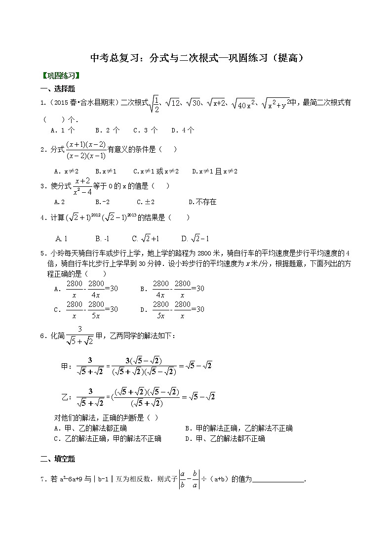 中考总复习：分式与二次根式--巩固练习（提高）01