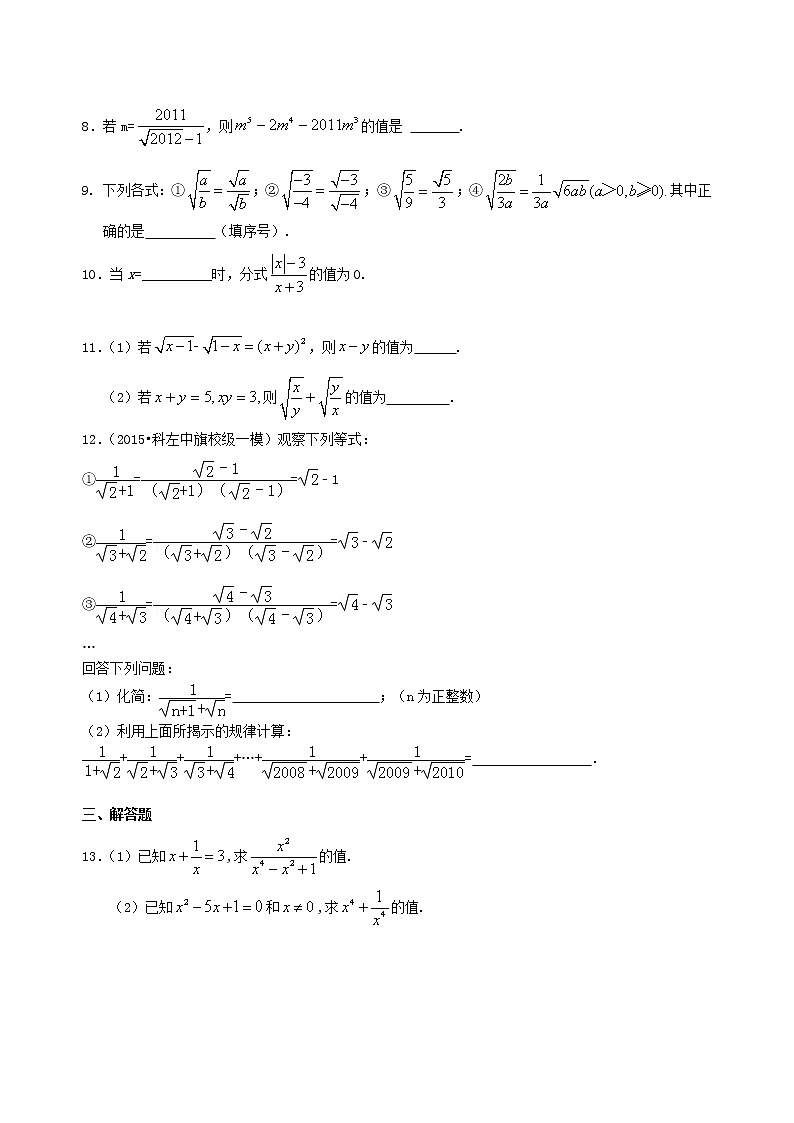中考总复习：分式与二次根式--巩固练习（提高）02