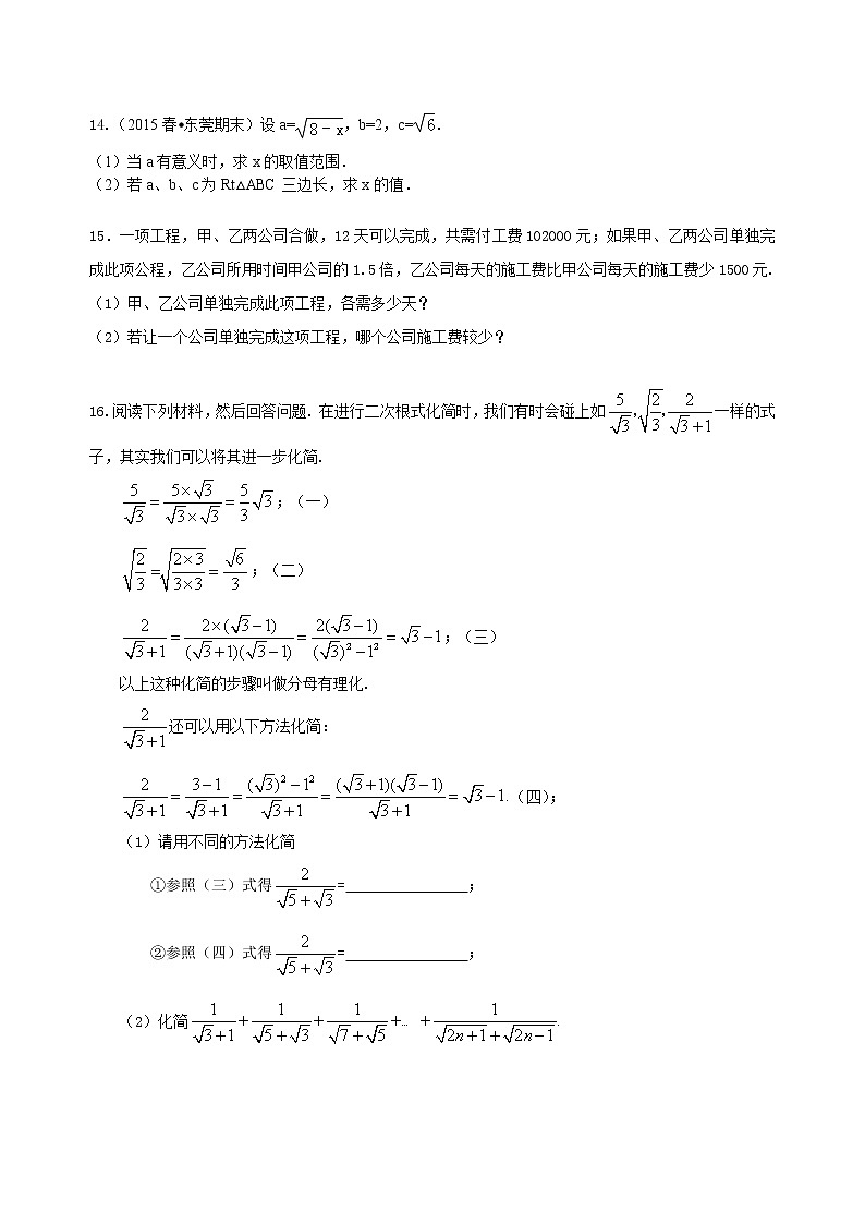 中考总复习：分式与二次根式--巩固练习（提高）03