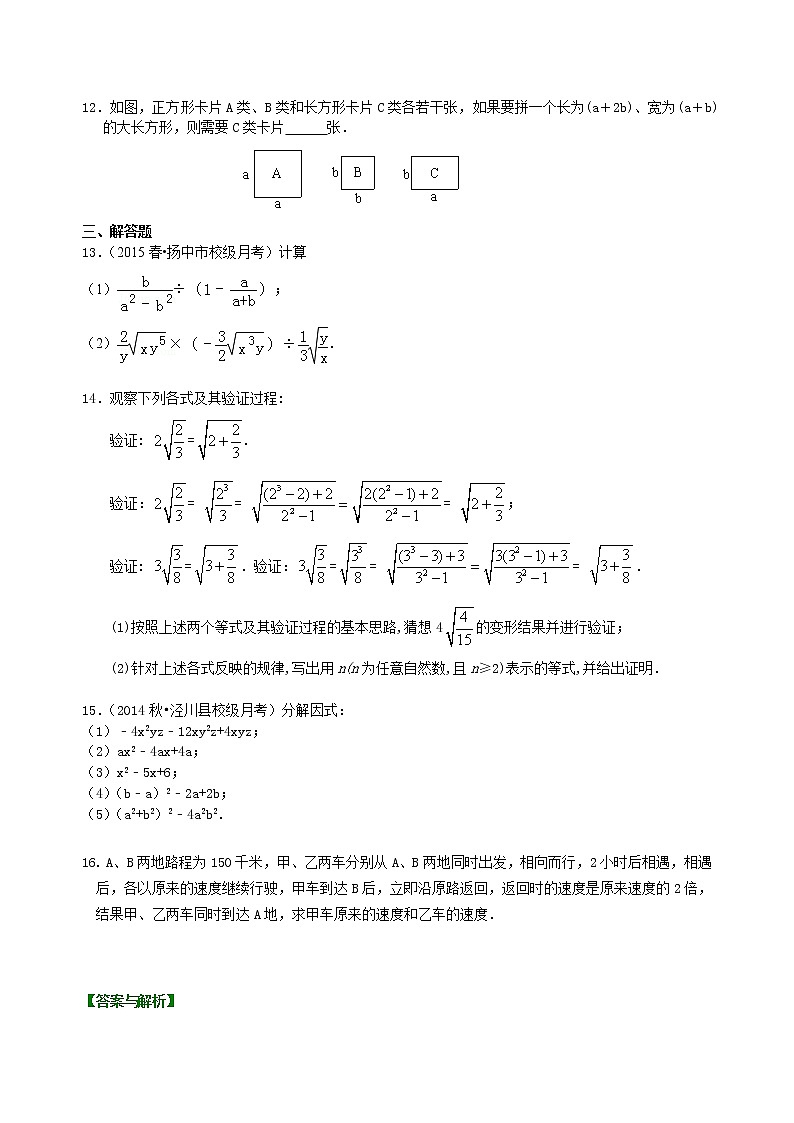 中考总复习：数与式综合复习--巩固练习（基础）02