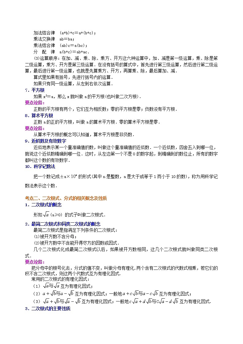 中考总复习：数与式综合复习--知识讲解（基础）03