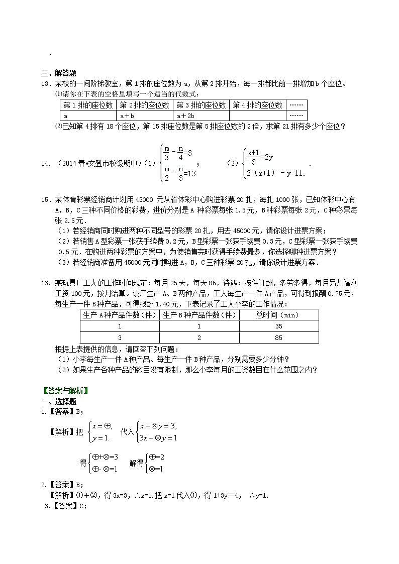 中考总复习：一次方程及方程组--巩固练习02