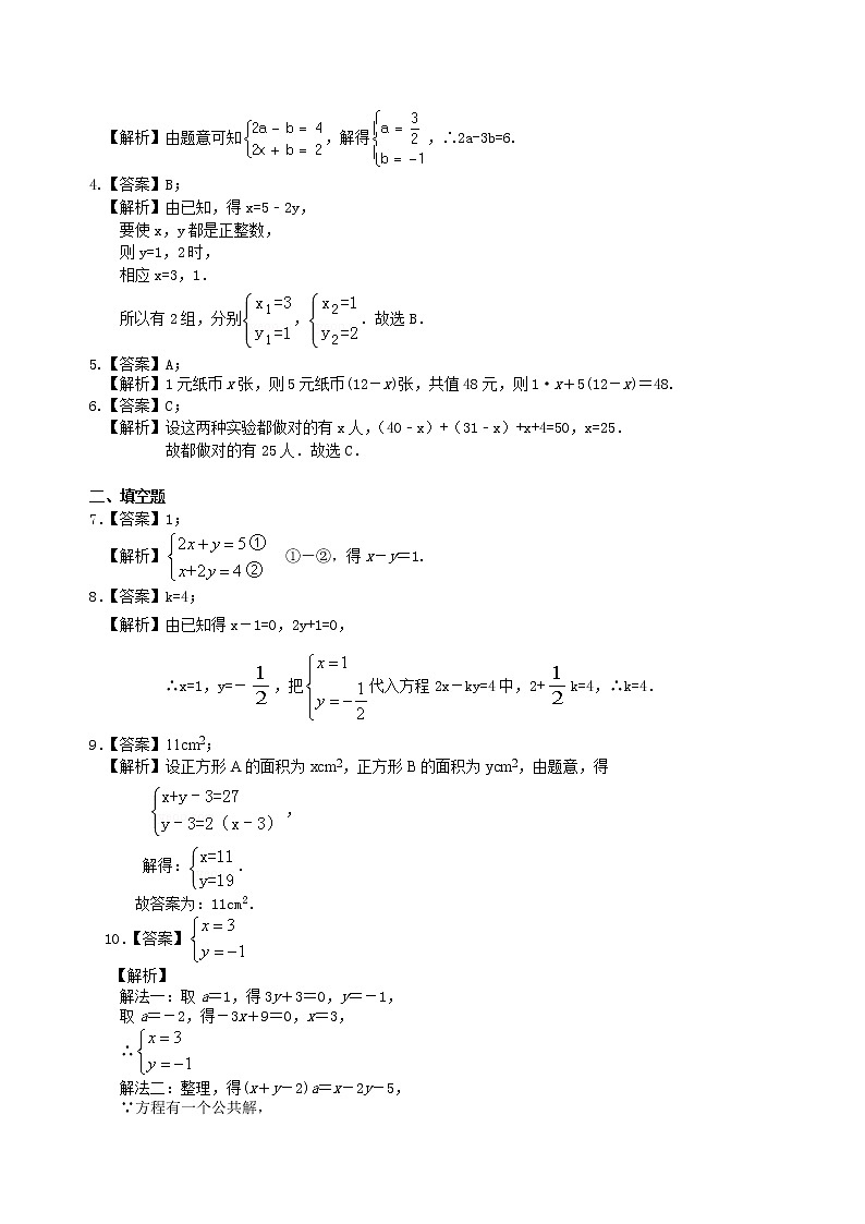 中考总复习：一次方程及方程组--巩固练习03