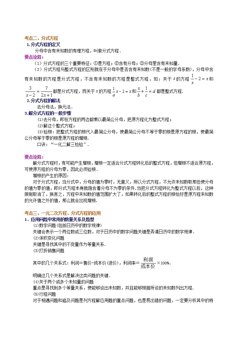 中考总复习：一元二次方程、分式方程的解法及应用--知识讲解（提高）03