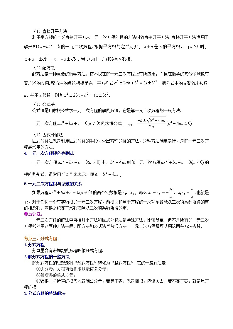 中考总复习：方程与不等式综合复习--知识讲解（基础）03