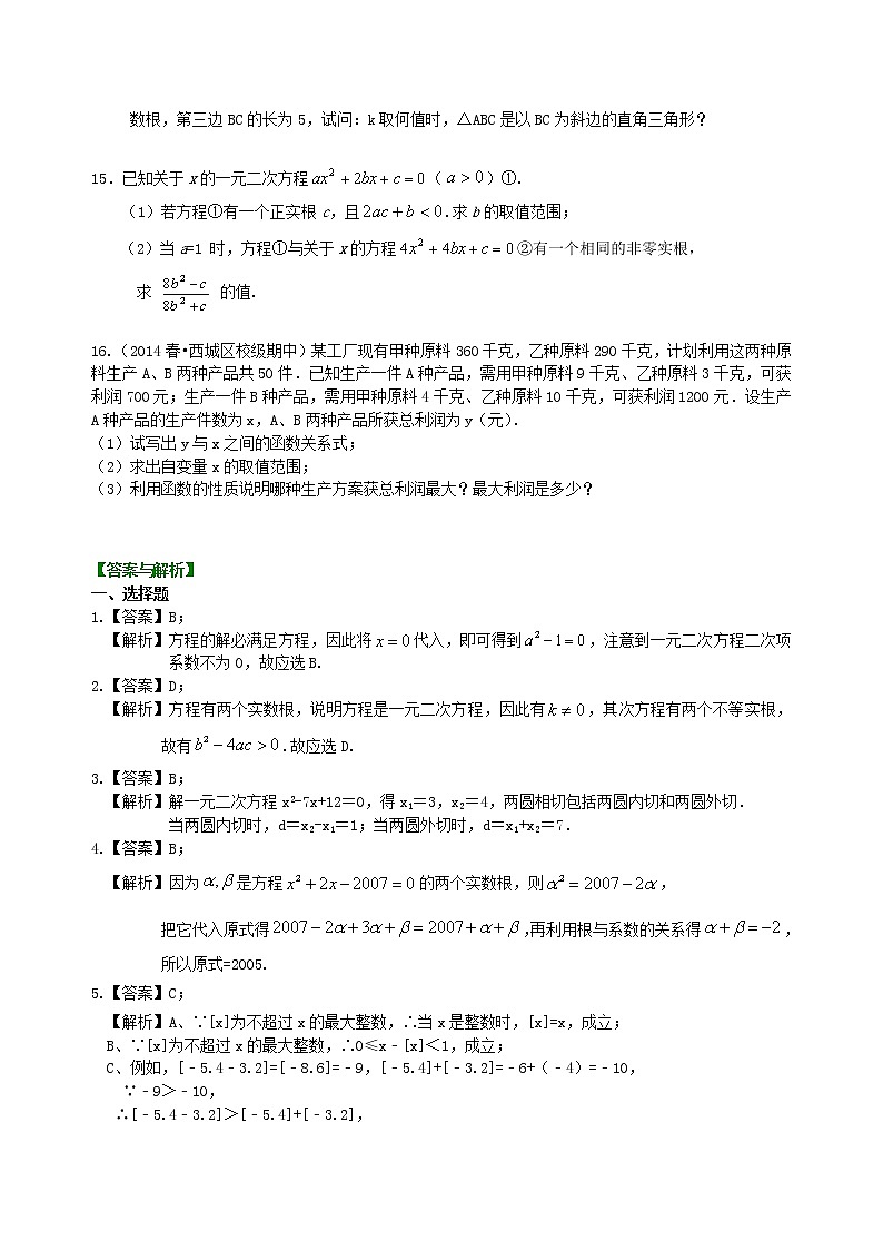 中考总复习：方程与不等式综合复习--巩固练习（提高）02