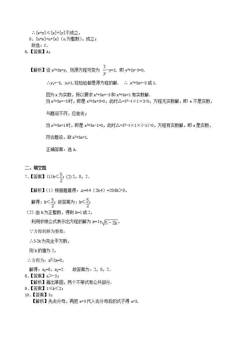 中考总复习：方程与不等式综合复习--巩固练习（提高）03