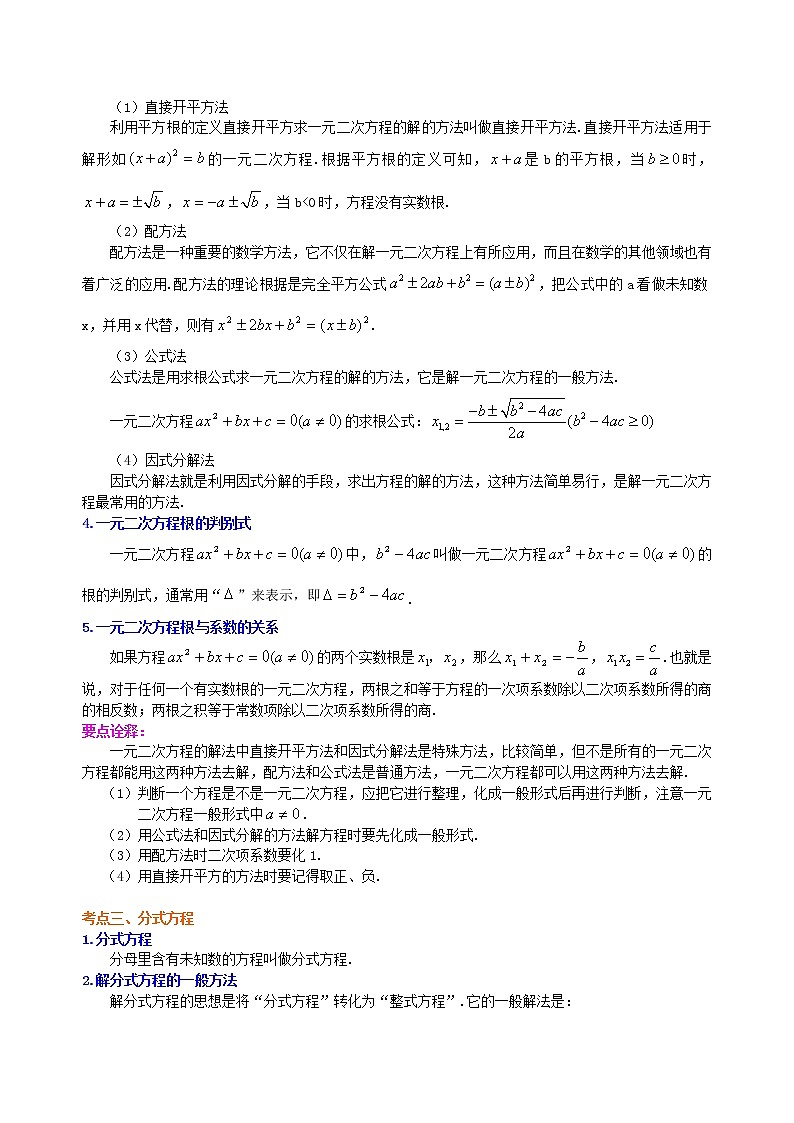 中考总复习：方程与不等式综合复习--知识讲解（提高）03