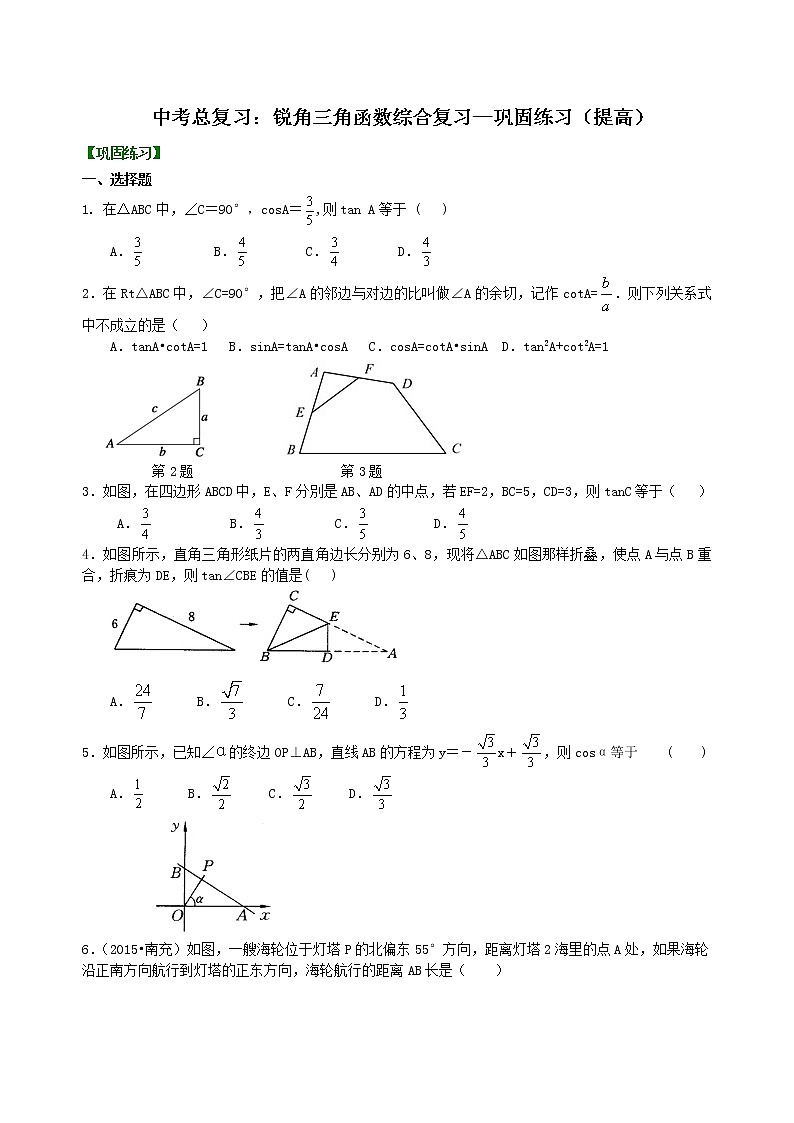中考总复习：锐角三角函数综合复习--巩固练习（提高）01