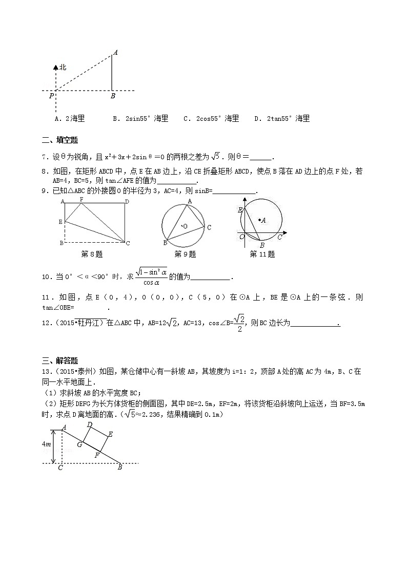 中考总复习：锐角三角函数综合复习--巩固练习（提高）02
