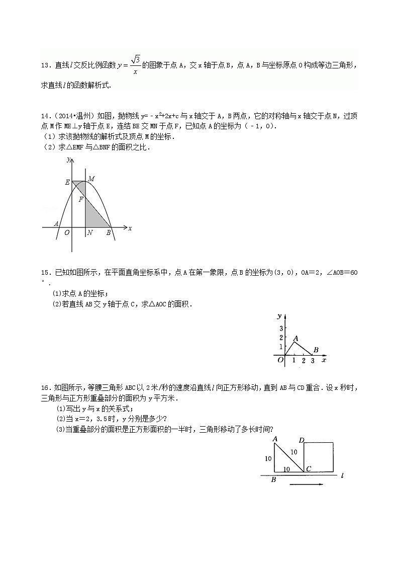 中考总复习：函数综合--巩固练习（基础）03