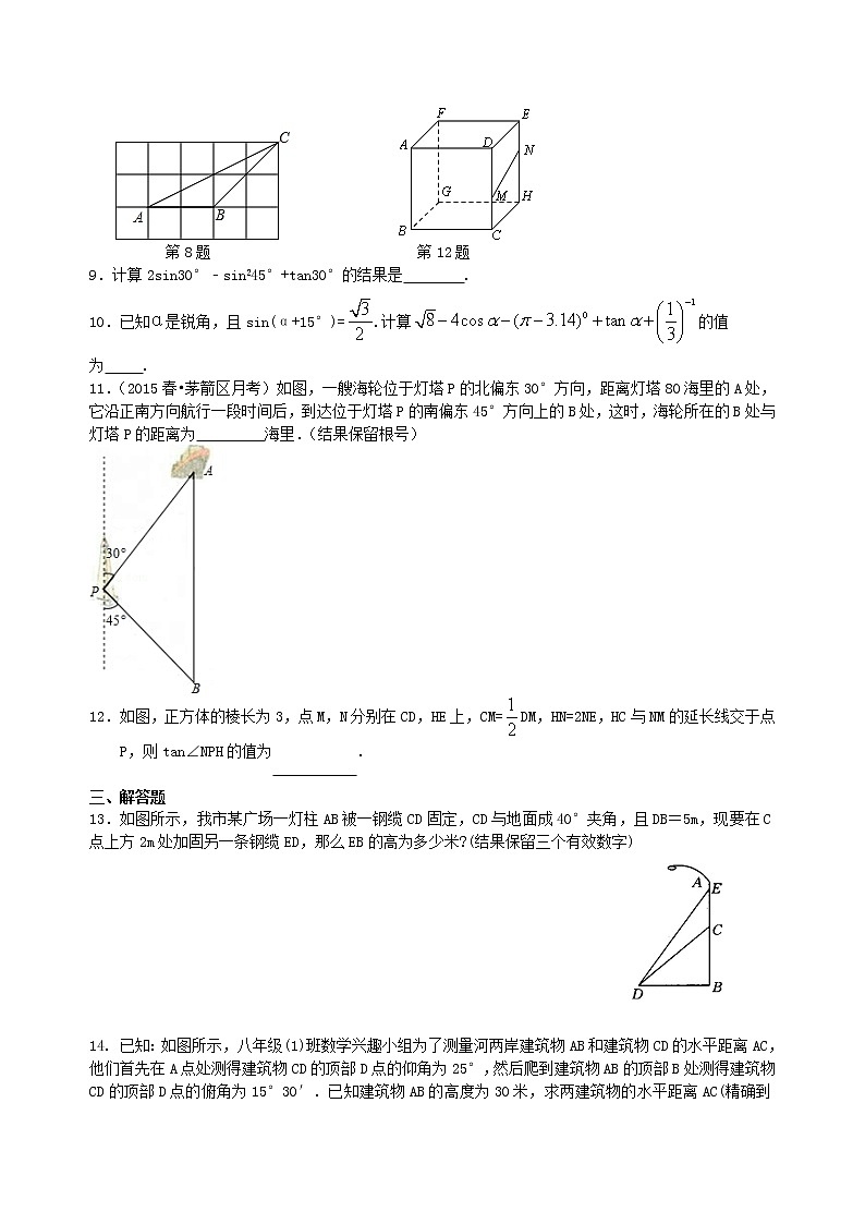 中考总复习：锐角三角函数综合复习--巩固练习（基础）02