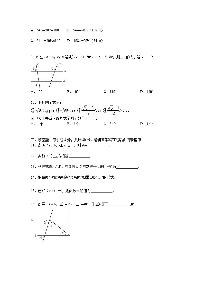 2021-2022学年人教版七年级数学上册期末试卷（含答案）0202