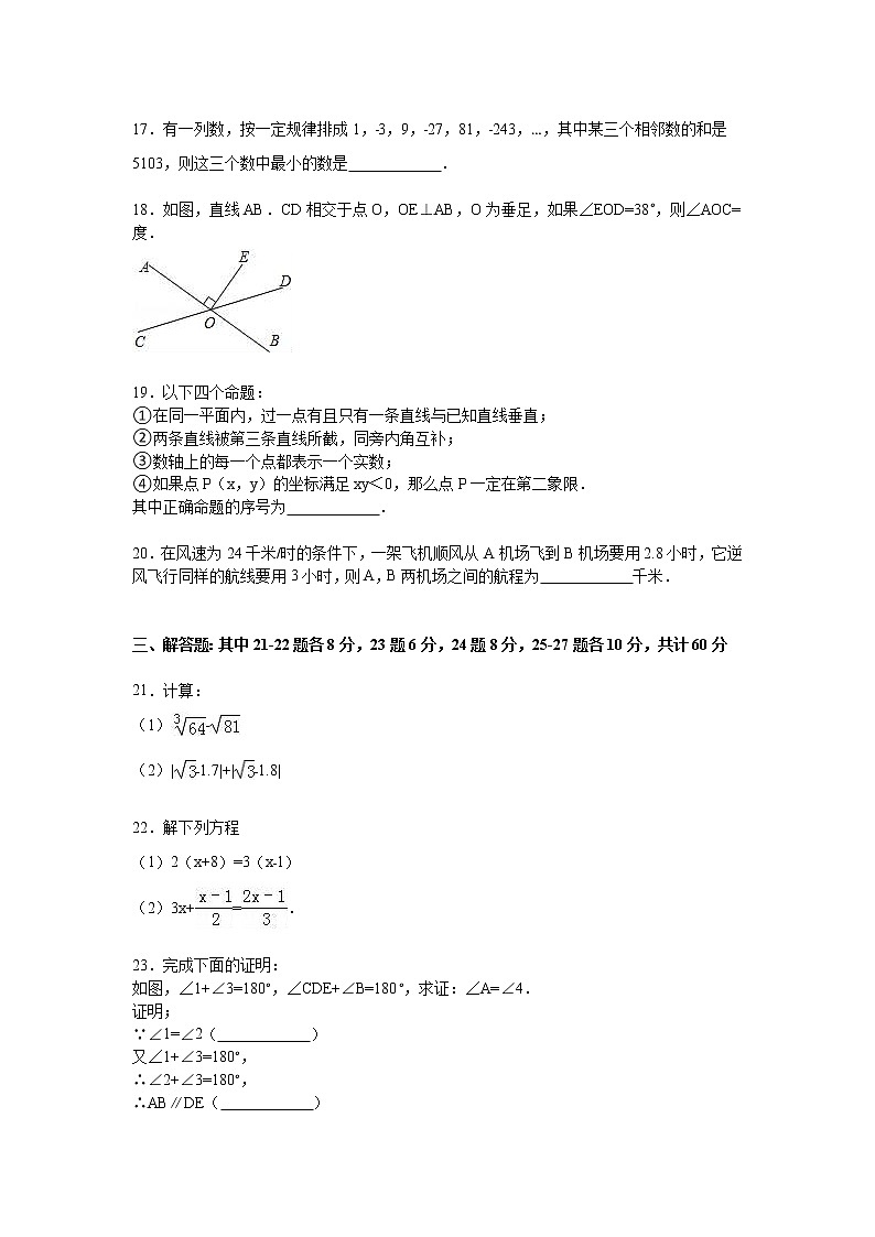 2021-2022学年人教版七年级数学上册期末试卷（含答案）0203
