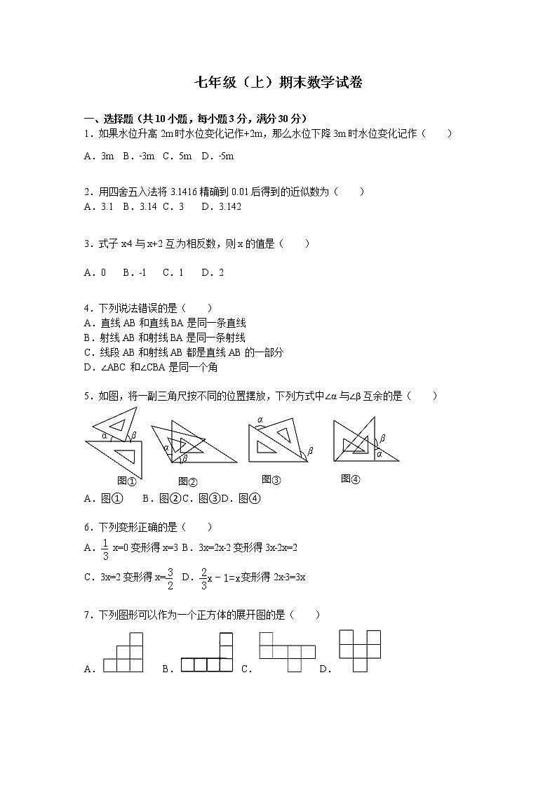 【精品试卷】人教版七年级数学上册期末试卷（含答案）04第1页