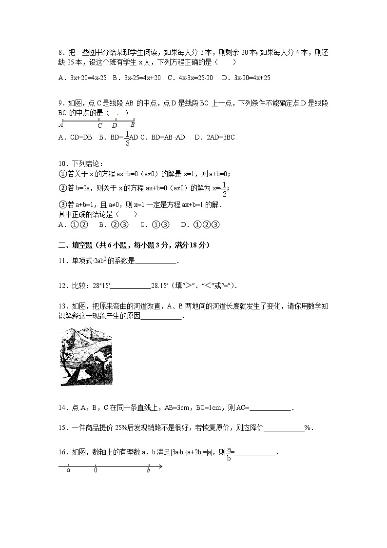 【精品试卷】人教版七年级数学上册期末试卷（含答案）04第2页