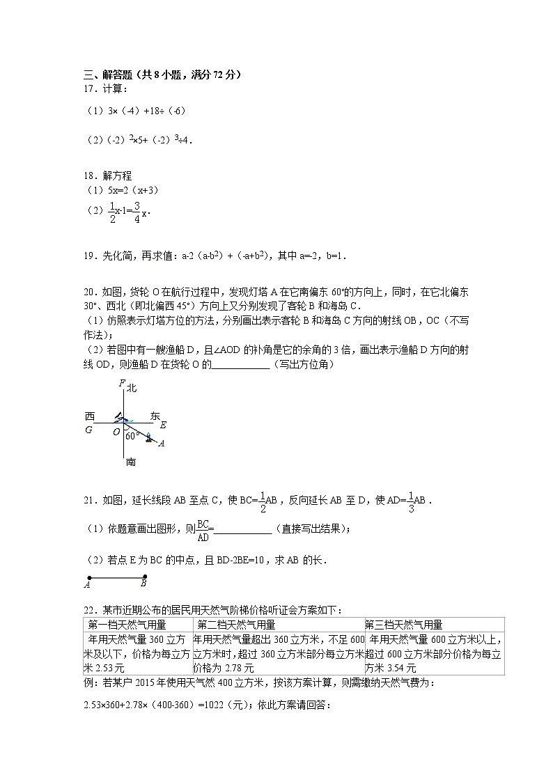 【精品试卷】人教版七年级数学上册期末试卷（含答案）04第3页