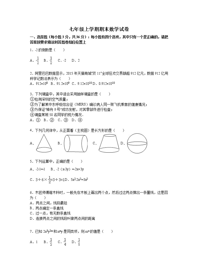 2021-2022学年人教版七年级数学上册期末试卷（含答案）0601