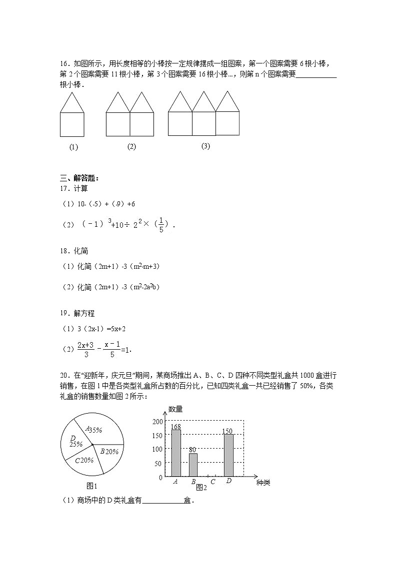 2021-2022学年人教版七年级数学上册期末试卷（含答案）0603