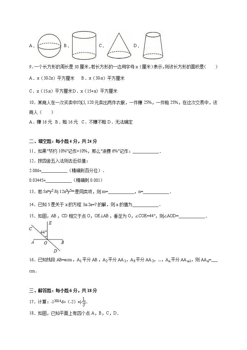 2021-2022学年人教版七年级数学上册期末试卷（含答案）0702