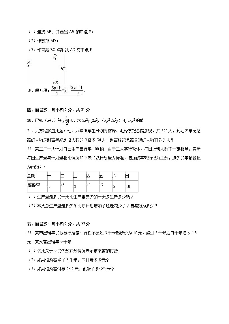 【精品试卷】人教版七年级数学上册期末试卷（含答案）07第3页