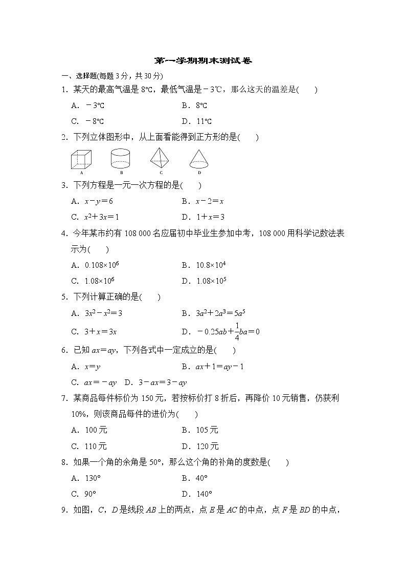 【精品试卷】人教版七年级数学上册期末试卷（含答案）08第1页