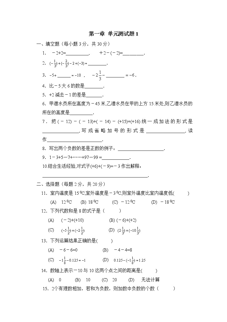【精品试卷】人教版七年级上册数学  第一章有理数  单元测试卷一（含答案）01