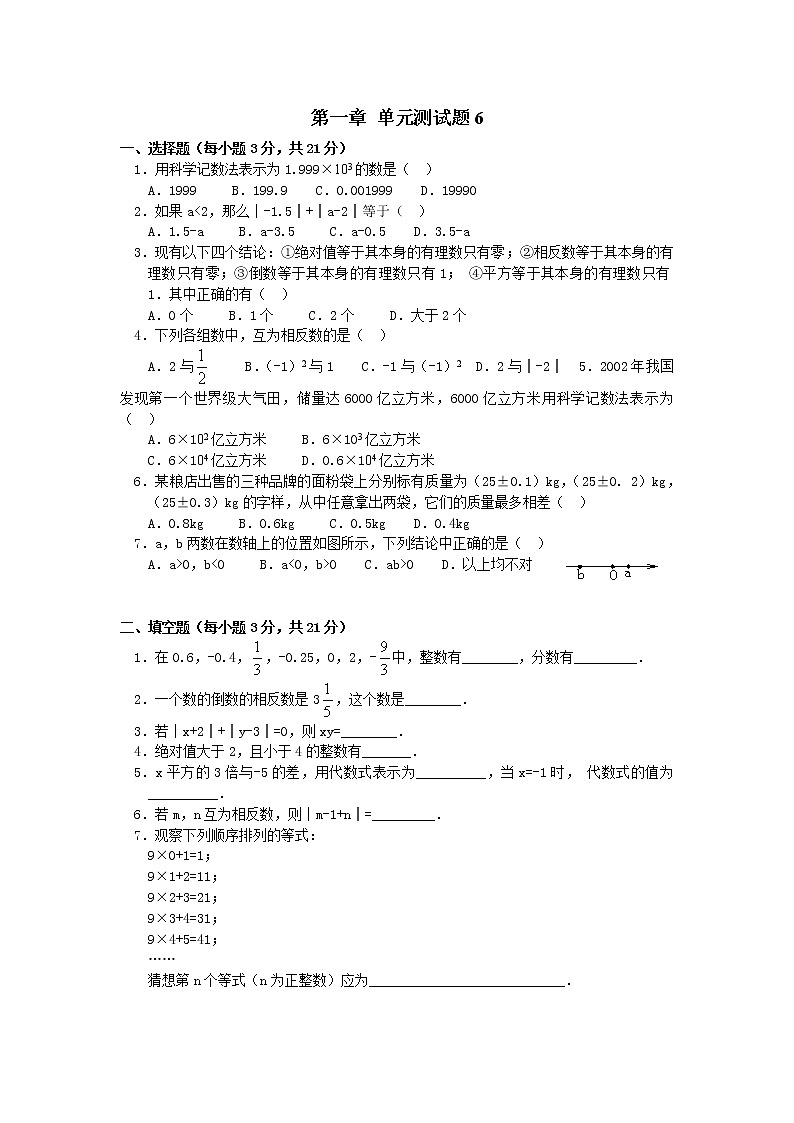 【精品试卷】人教版七年级上册数学  第一章有理数  单元测试卷六（含答案）01