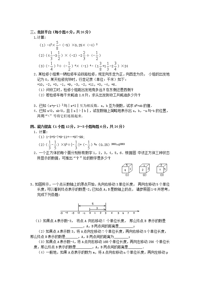 【精品试卷】人教版七年级上册数学  第一章有理数  单元测试卷六（含答案）02