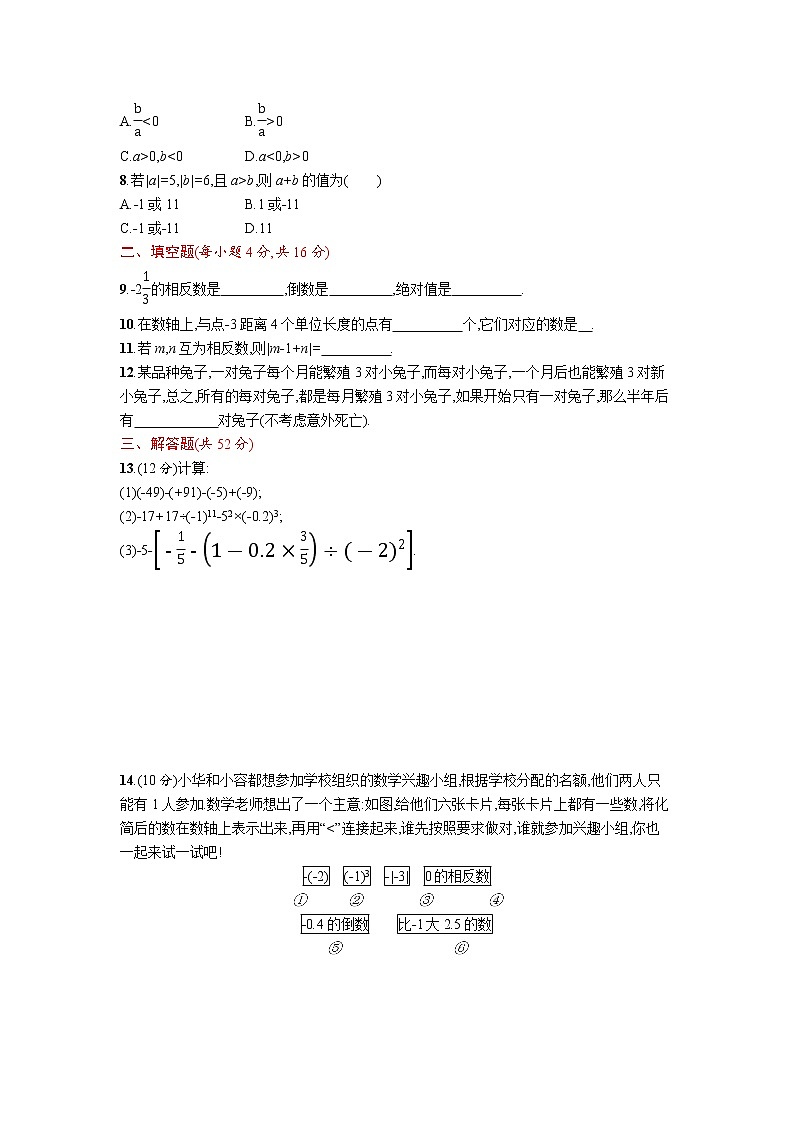 【精品试卷】人教版七年级上册数学  第一章有理数  单元测试卷七（含答案）02