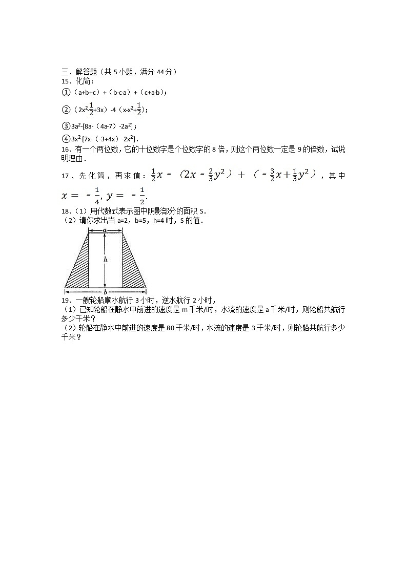 【精品试卷】人教版七年级上册数学  第二章整式的加减  单元测试卷2（含答案）02