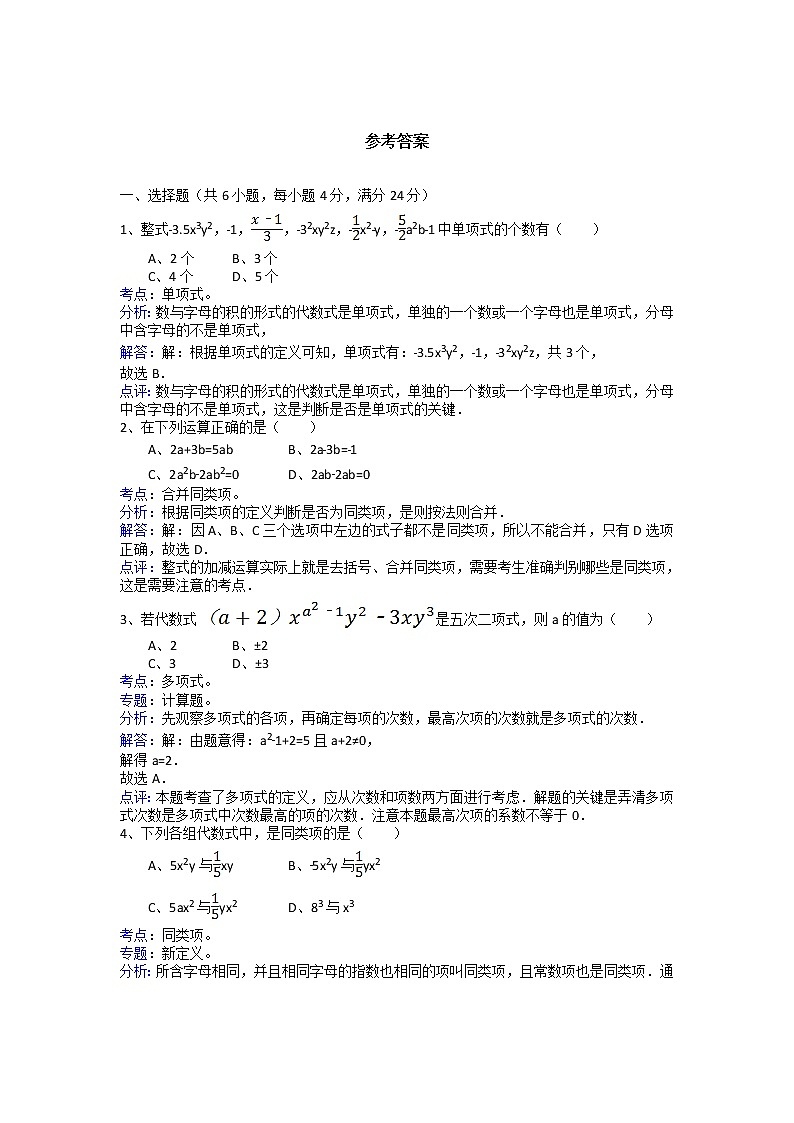 【精品试卷】人教版七年级上册数学  第二章整式的加减  单元测试卷2（含答案）03