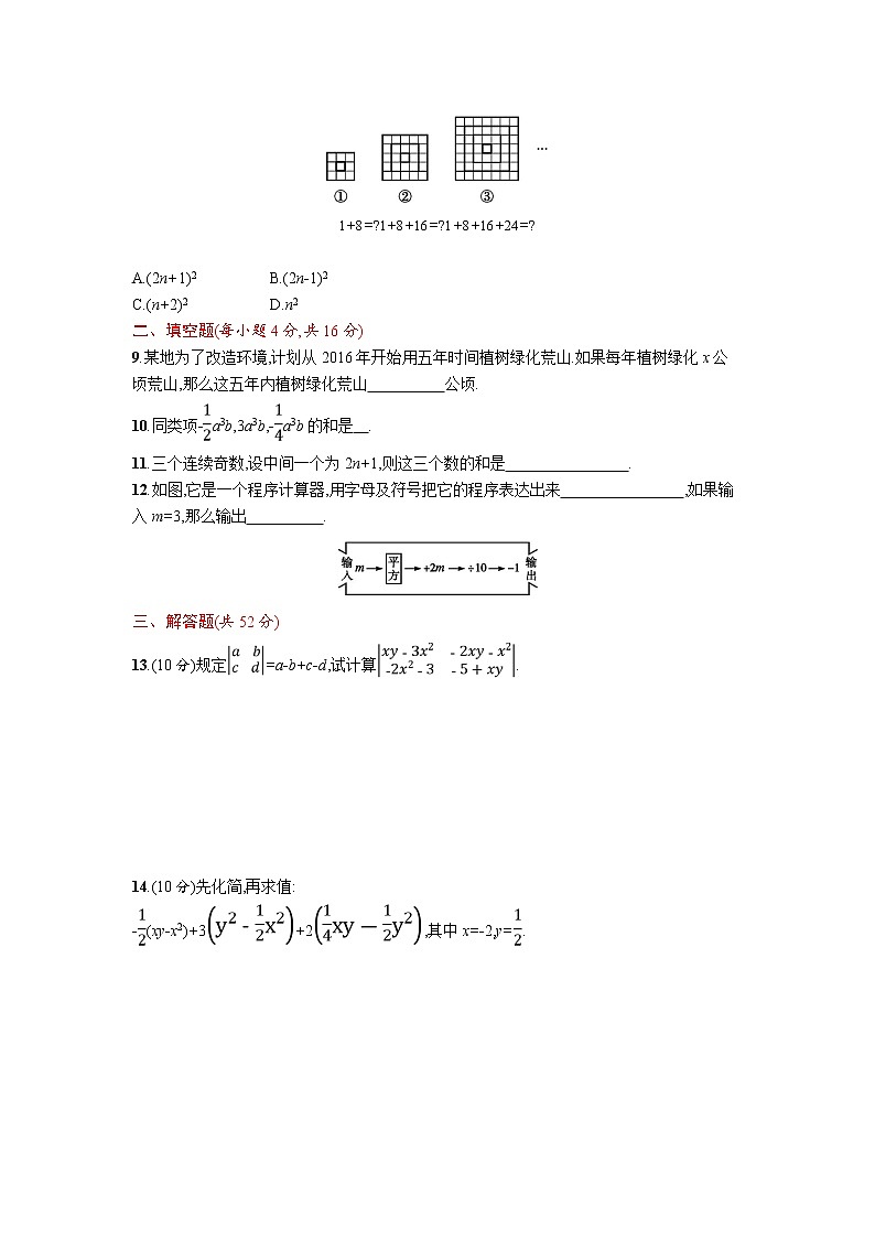 【精品试卷】人教版七年级上册数学  第二章整式的加减  单元测试卷3（含答案）02