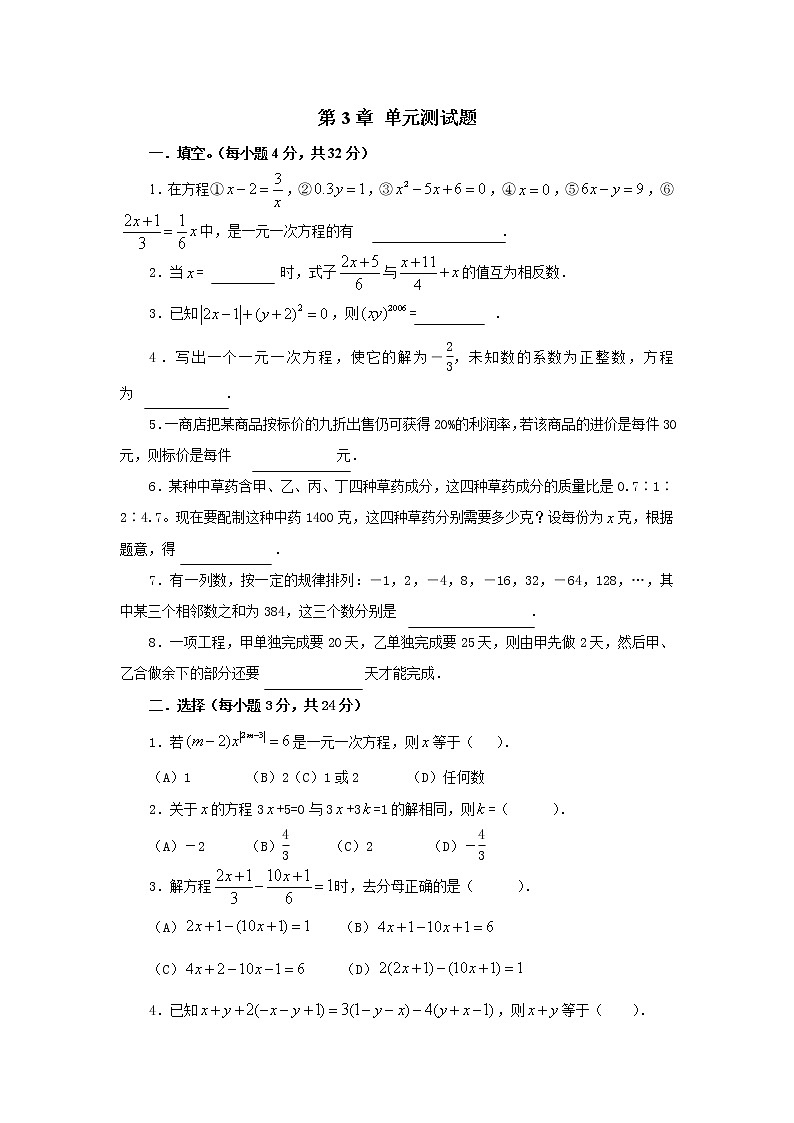 【精品试卷】人教版七年级上册数学  第三章  一元一次方程  单元测试卷一（含答案）01