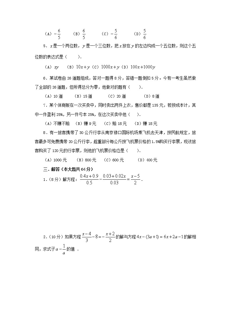 【精品试卷】人教版七年级上册数学  第三章  一元一次方程  单元测试卷一（含答案）02