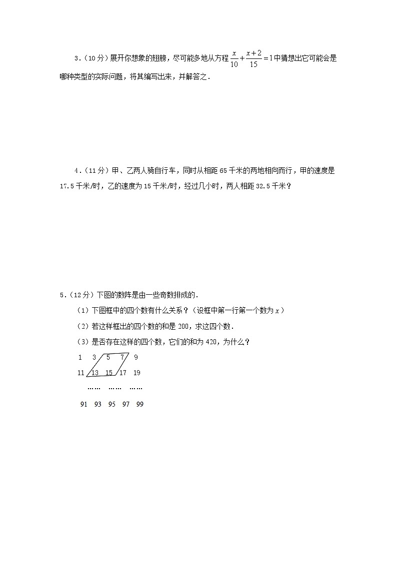【精品试卷】人教版七年级上册数学  第三章  一元一次方程  单元测试卷一（含答案）03