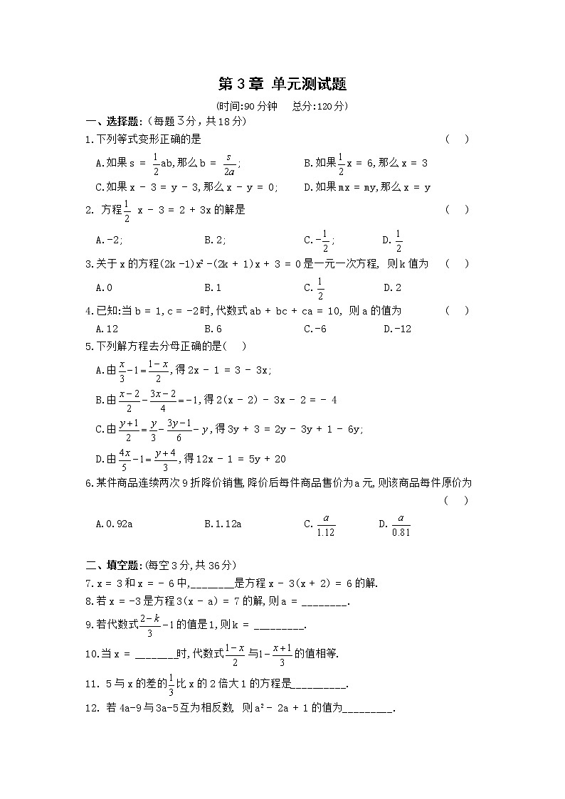 【精品试卷】人教版七年级上册数学  第三章  一元一次方程  单元测试卷二（含答案）01