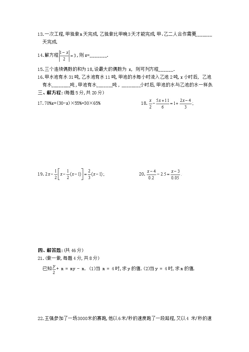 【精品试卷】人教版七年级上册数学  第三章  一元一次方程  单元测试卷二（含答案）02
