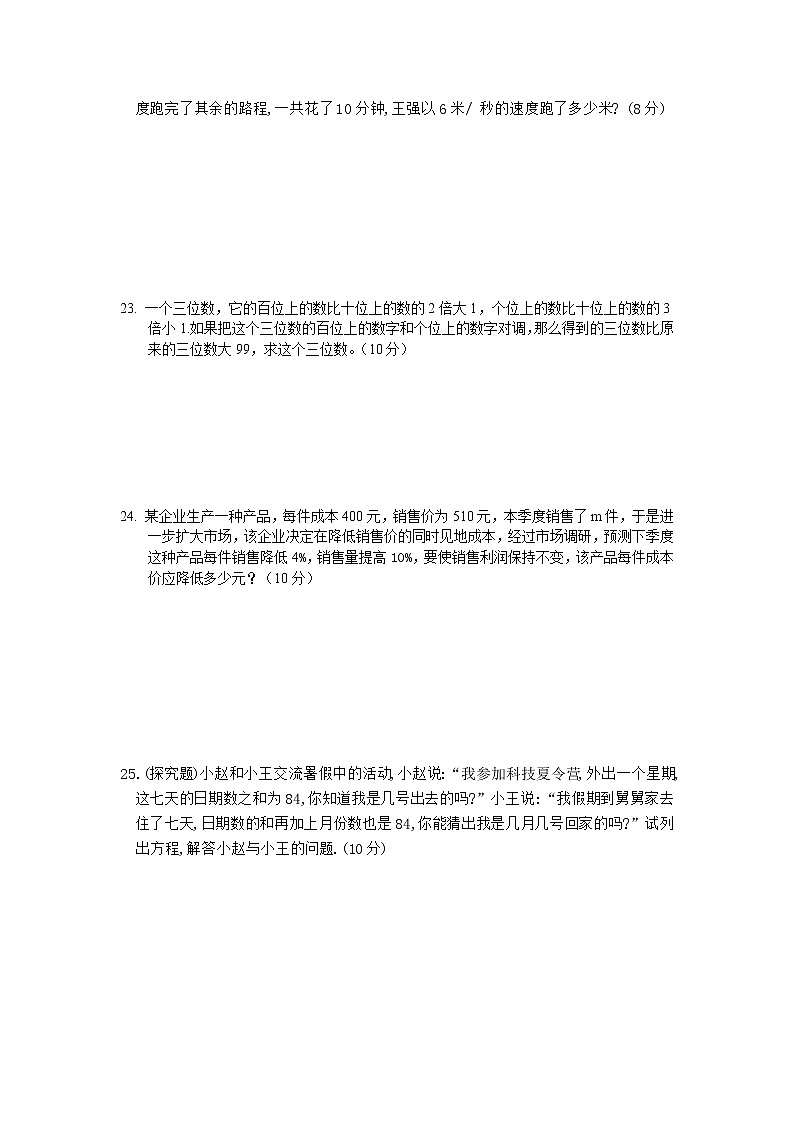 【精品试卷】人教版七年级上册数学  第三章  一元一次方程  单元测试卷二（含答案）03