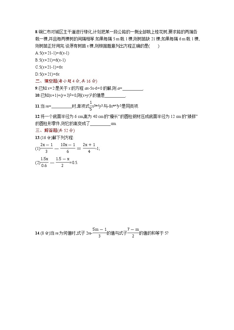 【精品试卷】人教版七年级上册数学  第三章  一元一次方程  单元测试卷三（含答案）02