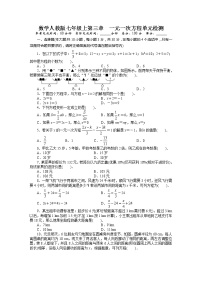 人教版七年级上册3.1.1 一元一次方程精品单元测试当堂达标检测题