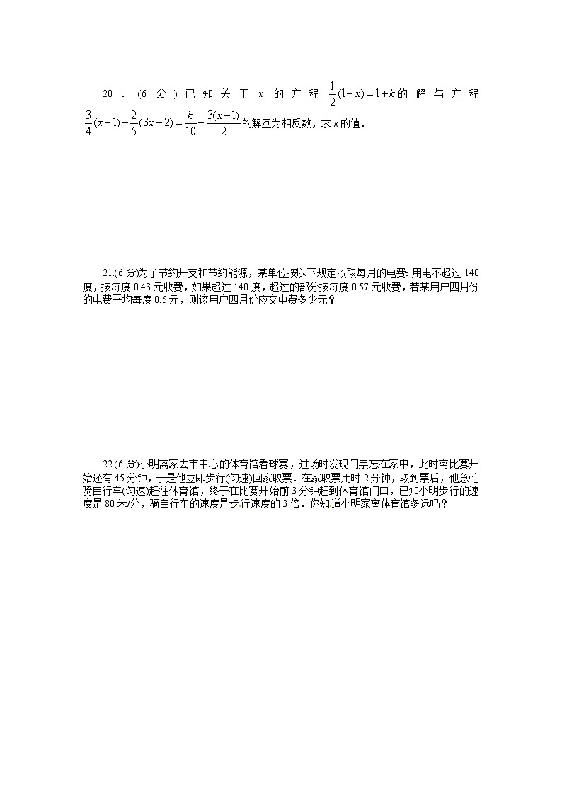 【精品试卷】人教版七年级上册数学  第三章  一元一次方程  单元测试卷四（含答案）03