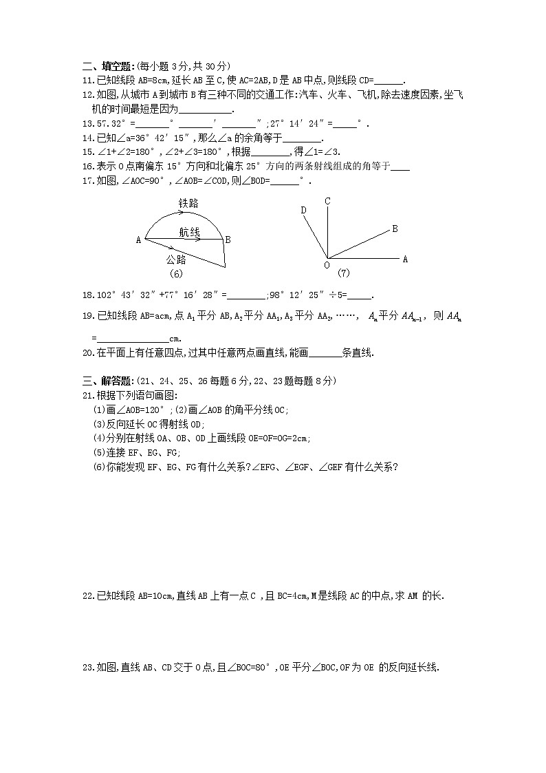 【精品试卷】人教版七年级上册数学  第四章  几何图形初步  单元测试卷一（含答案）02