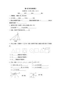 初中数学第四章 几何图形初步综合与测试精品单元测试同步达标检测题