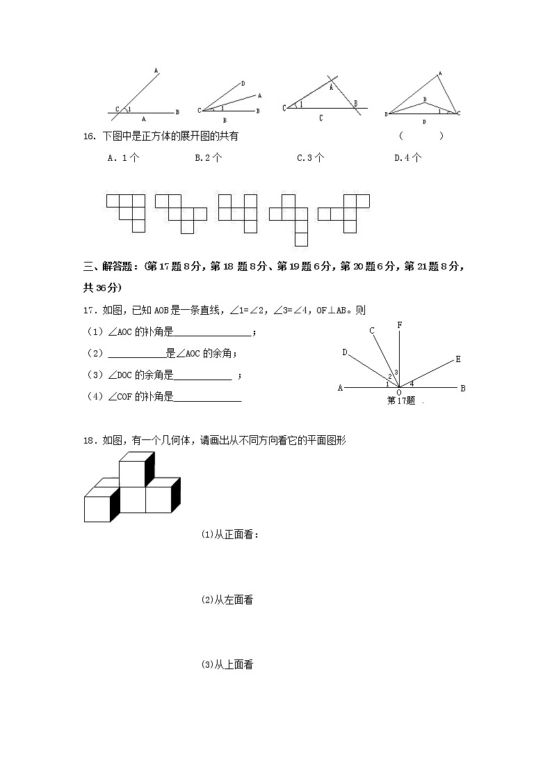 【精品试卷】人教版七年级上册数学  第四章  几何图形初步  单元测试卷二（含答案）03