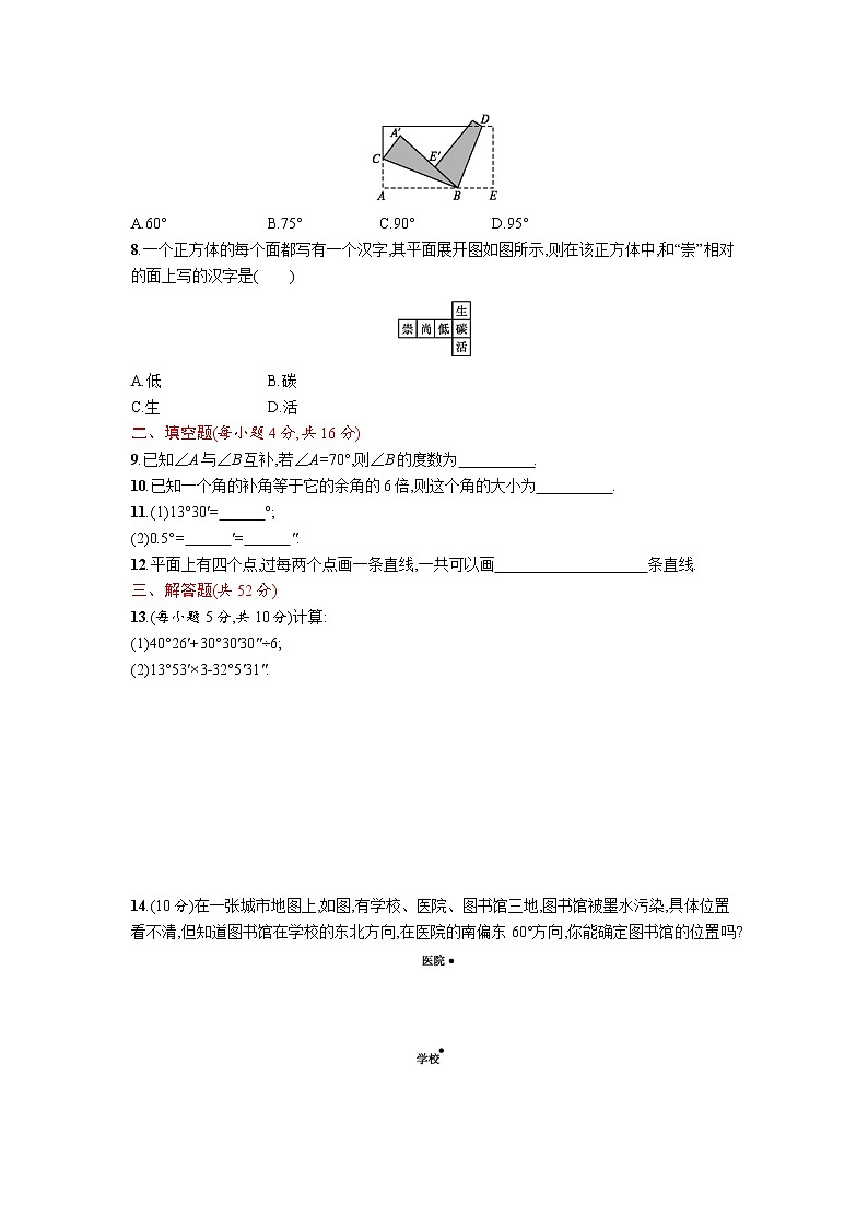 【精品试卷】人教版七年级上册数学  第四章  几何图形初步  单元测试卷三（含答案）02