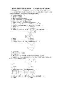 数学七年级上册第四章 几何图形初步综合与测试精品单元测试随堂练习题