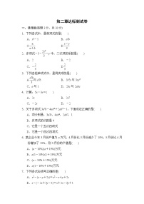 初中数学人教版七年级上册第二章 整式的加减综合与测试精品当堂检测题