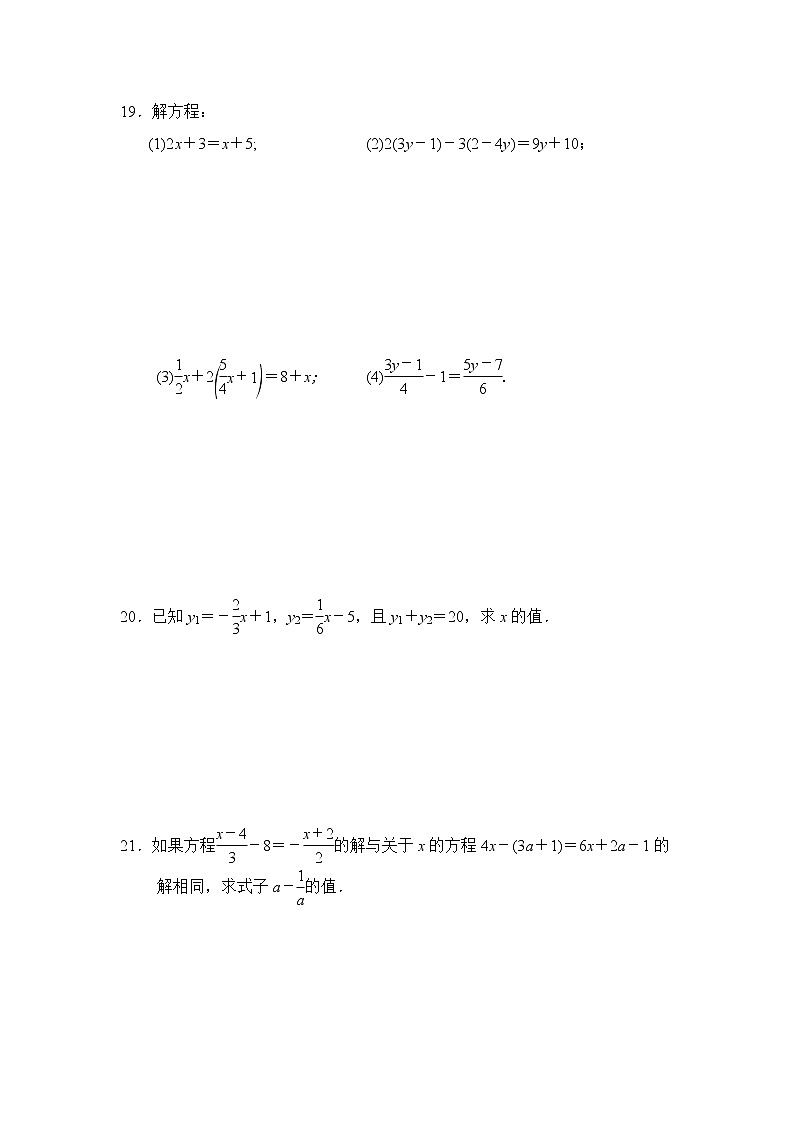 【精品试卷】人教版七年级数学上册第三章达标测试卷（含答案）第3页