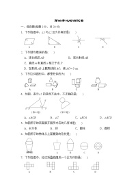 人教版七年级上册第四章 几何图形初步综合与测试精品达标测试